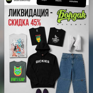 Последние дни акции: скидка 45% на скейтборды в BOARDak