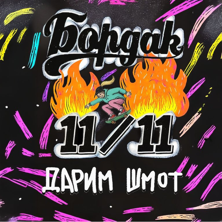 11.11 SALE: две вещи по цене одной - только 8–15 ноября