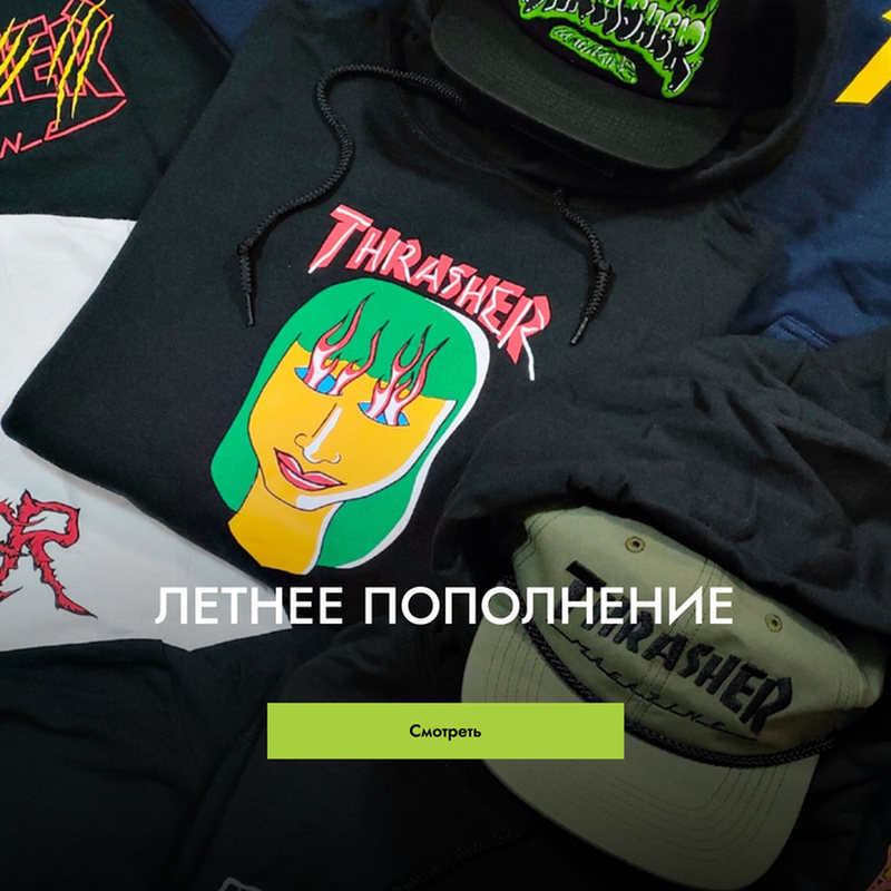 Летнее пополнение Thrasher
