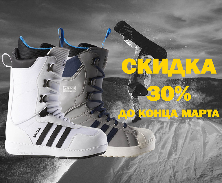 Скидки на Adidas Snowboarding