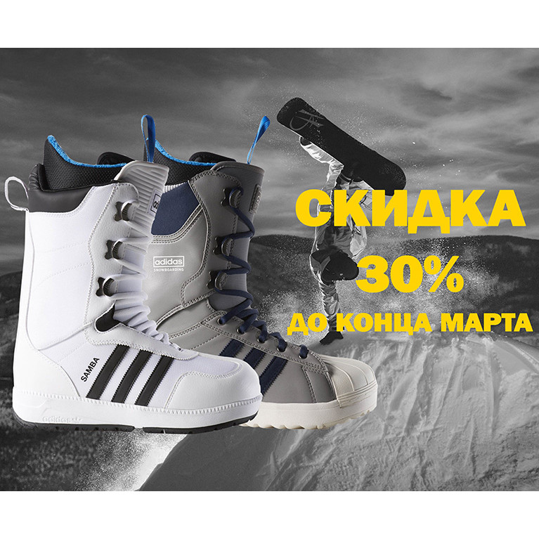 Скидки на Adidas Snowboarding