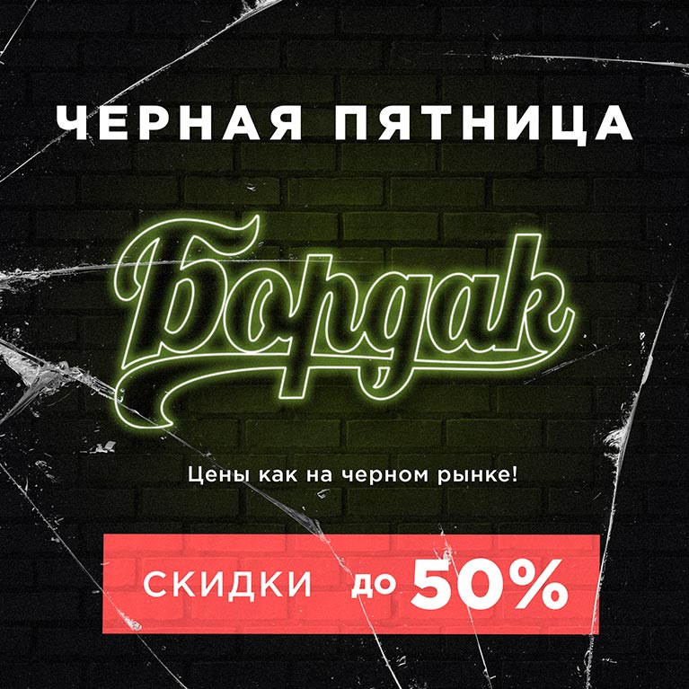 Black Friday