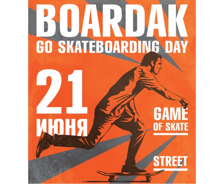 Всемирный День скейтбординга - Go Skateboarding Day 2018