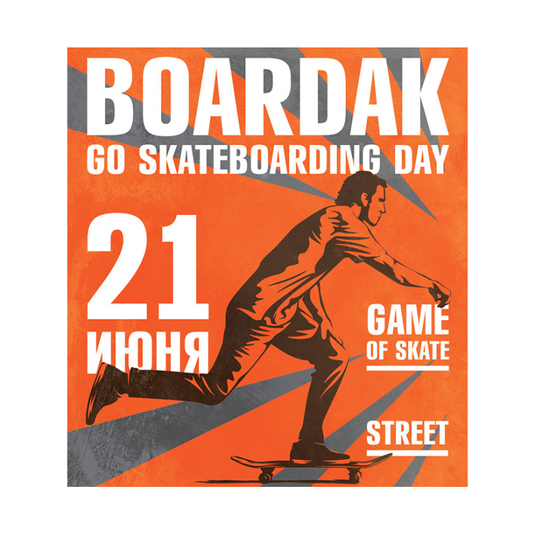 Всемирный День скейтбординга - Go Skateboarding Day 2018