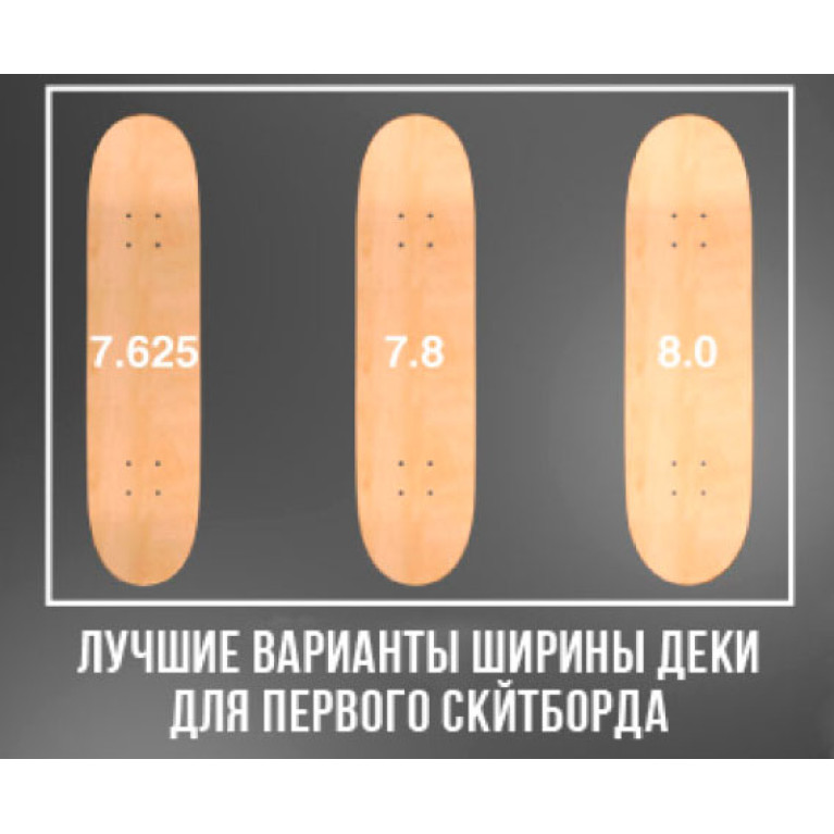 Как выбрать деку для скейтборда
