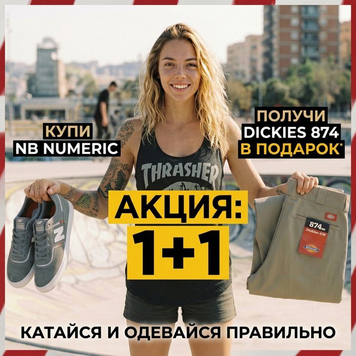Акция 1+1 в BOARDak — каждая вторая вещь в подарок