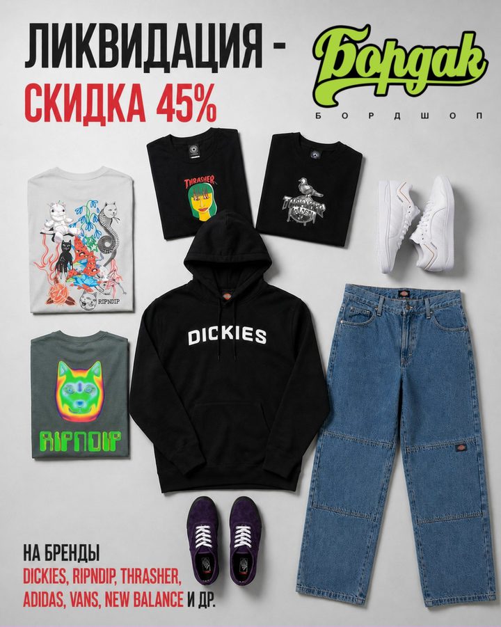 Распродажа New Balance и других брендов в BOARDak со скидками до 45%