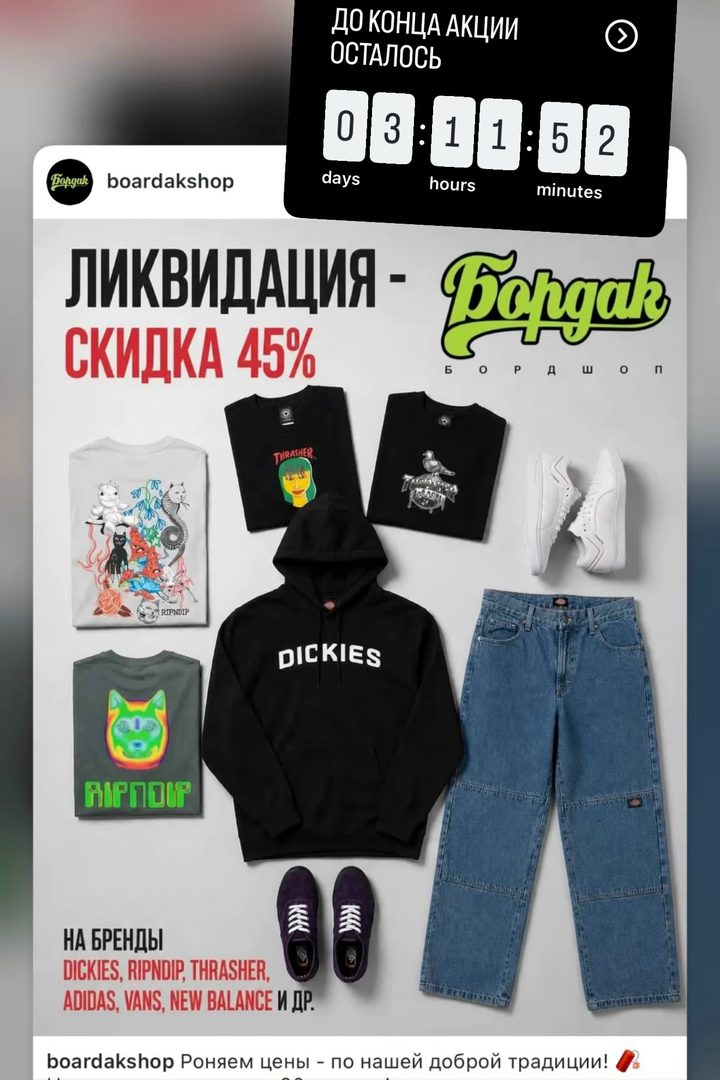 Акция на скейтборды и снаряжение со скидкой 45% в BOARDak
